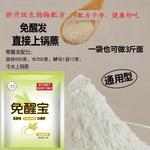 免醒宝速发酵母5g家用老面酵子小包装高活性干酵母粉发酵粉发面