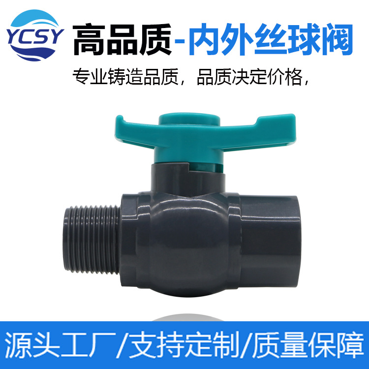 水管接头搭配水箱接头内丝外丝球阀国标英标PVC内螺纹外螺纹阀门