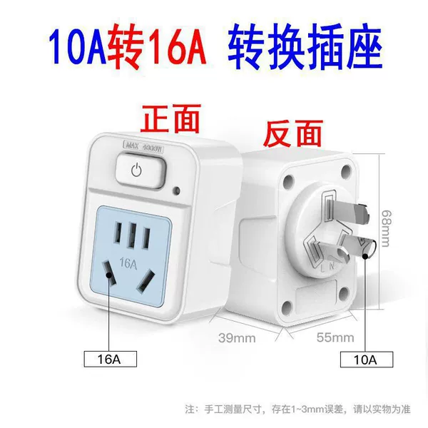 [10A转16A免拔插款（带开关）]