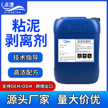 定制循环水粘泥剥离剂锅炉管道中央空调清洗剂冷凝水散地热防霉灭