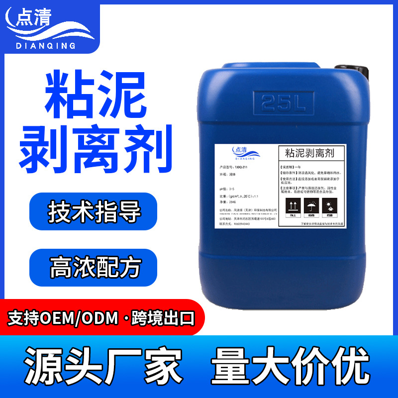 定制循环水粘泥剥离剂锅炉管道中央空调清洗剂冷凝水散地热防霉灭