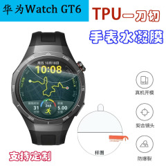 适用华为Watch GT6水凝膜HUAWEI Watch GT5手表TPU一刀切水凝软膜