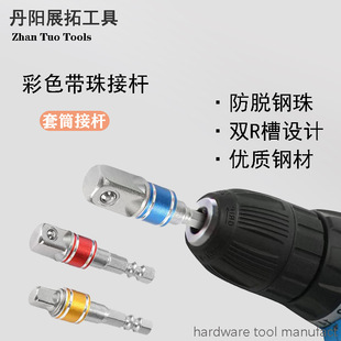 Hexagonal Handle Conversion Square Head 3Pc Set Colorful Safety Bead Adapter Electric Sleeve Connector Ad Steel Ball Adapter