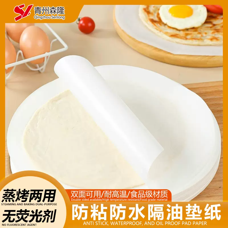 春饼纸荷叶饼垫纸隔离纸纸蒸笼纸隔油手抓饼专用冷冻硅油纸春饼纸