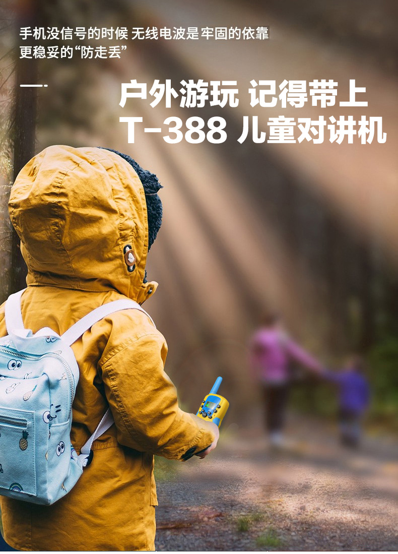 亲子儿童对讲机器T388互动玩具迷你小型对讲机户外手持对讲机批发