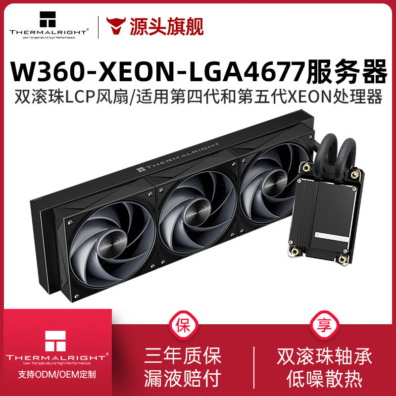 Limin W360-Xeon-Lga4677 Server Dual-Ball Water-Cooled Radiator Is Suitable for Xeon 4Th Generation 4189 Limin W360-Xeon-Lga4677 Server Dual-Ball Water-Cooled Radiator Is Suitable for Xeon 4Th Generation 4189