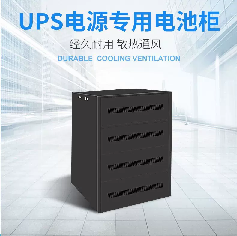 安第斯ups不间断电源用电池柜12V铅酸蓄电池防灰尘配电柜大容量