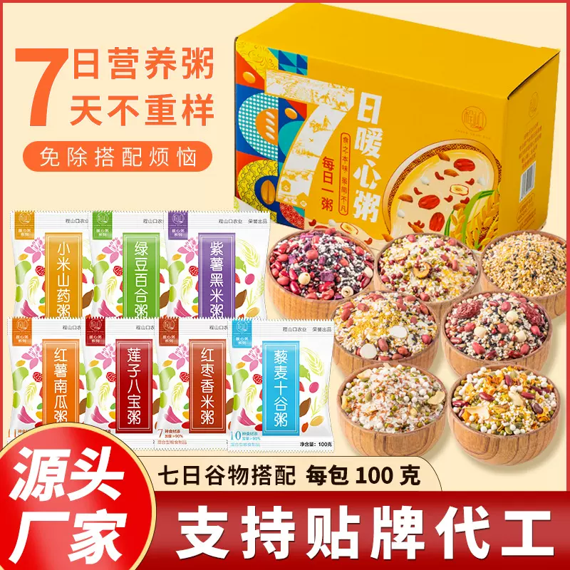 程山口七日粥杂粮营养早餐八宝粥米五谷杂粮组合粗粮原材料小包装