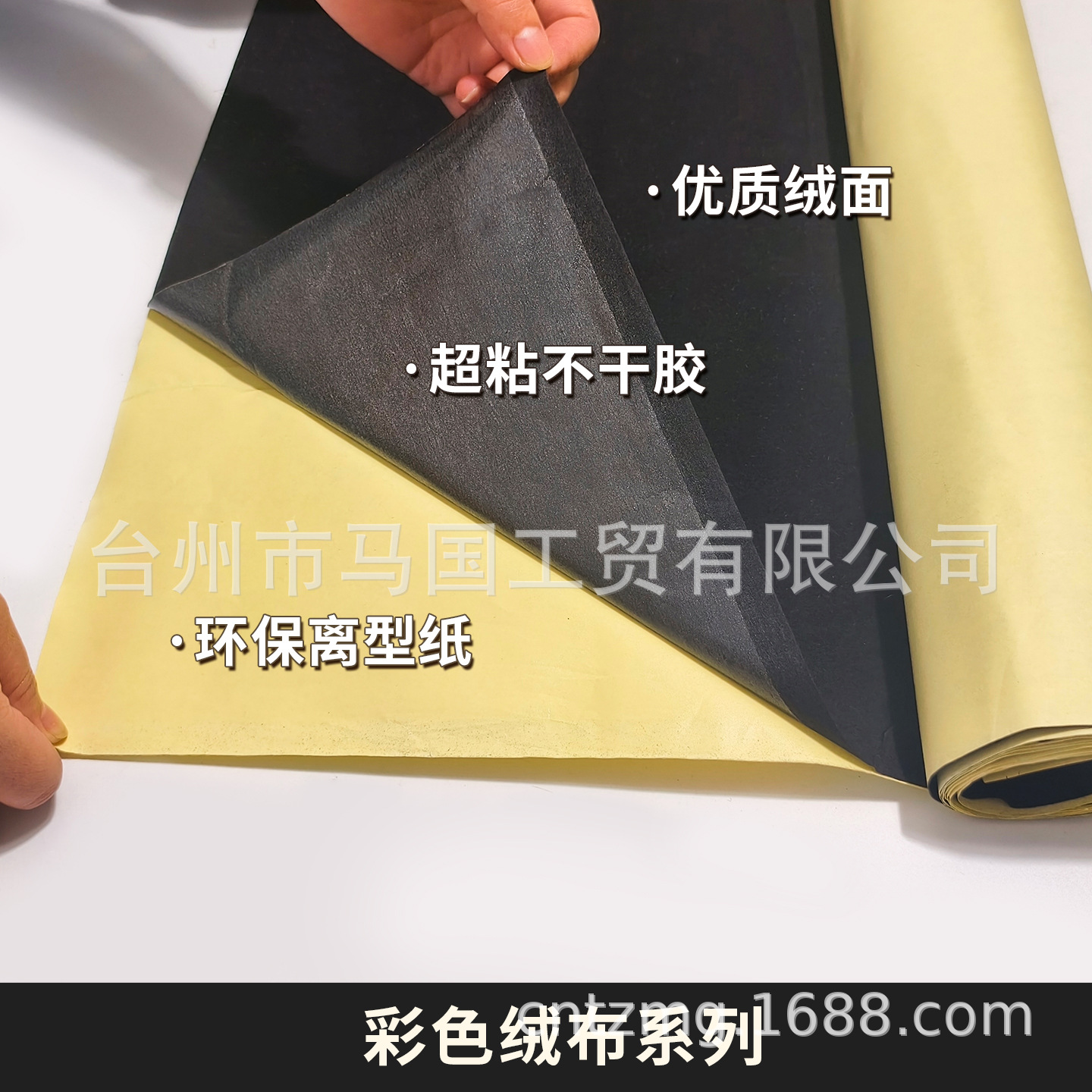 绒布背胶彩色绒布各色绒布工艺品配件DIY背胶绒