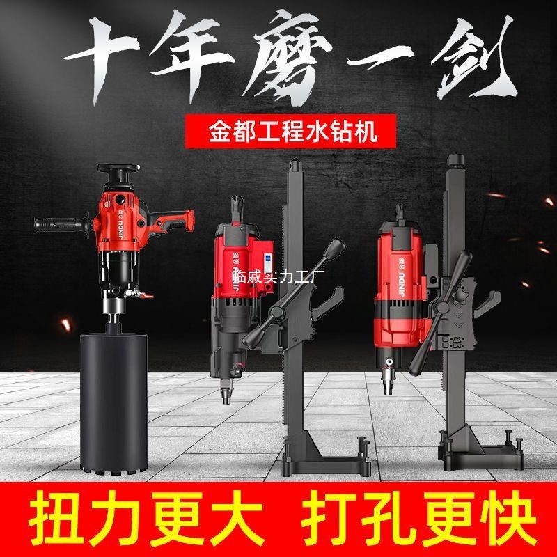 Jindu ラインストーンマシンホールドリルハンドヘルドデスクトップ垂直ハイパワーコンクリートドリルマシンエンジニアリングオールインワンマシン|undefined