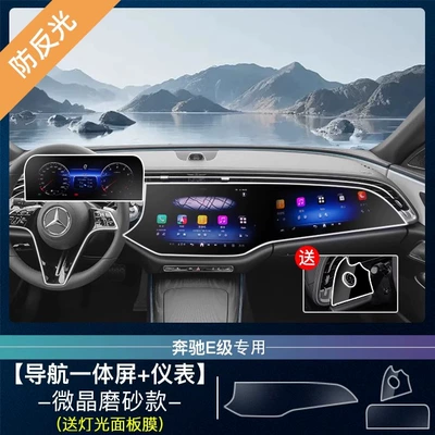 Mercedes-Benz E300L Screen Tempered Film E260 Navigation Central Control Film E-Class Panel Modification Decoration Supplies 25 Models 24 (Car interior film) - 24-25-mercedes-benz-e-integrated-navigation-screen-instrument-microcrystalline-frosted-tempered-film-light-panel-film-included