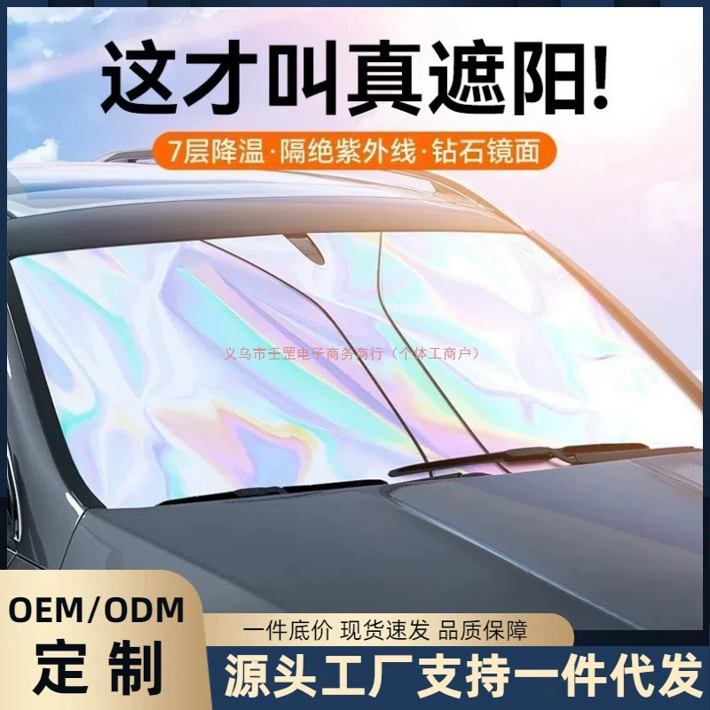 Летний автомобильный солнцезащитный козырек, передний лазерный солнцезащитный козырек, защита от солнца и теплоизоляция, автомобильный солнцезащитный козырек, автомобильный солнцезащитный козырек