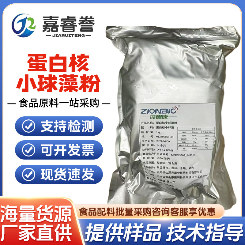 Algae Biokang Protein Nuclear Chlorella Powder Is Available in Stock as a Food Nutritional Supplement, Green Algae Powder, Chlorella Powder