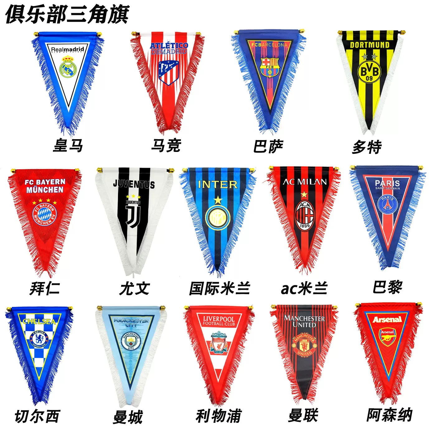 热门足球队纪念旗三角旗足球俱乐部球迷用品挂旗现货批发