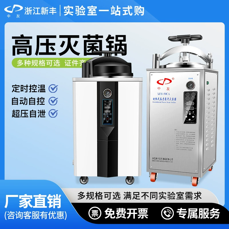 Чжэцзян Синьфэн Чжунъю из нержавеющей стали ручной паровой стерилизатор высокого давления небольшой стерилизатор горшок вертикальный стерилизатор горшок