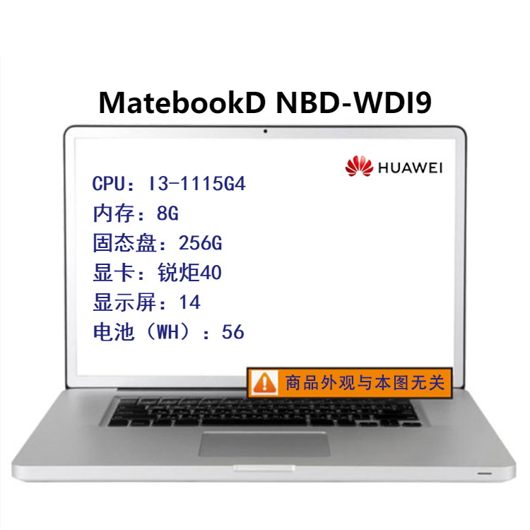 MatebookD NBD-WDI9 I3-1115G4  14笔记本电脑可议价可开票