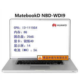 MatebookD NBD-WDI9 I3-1115G4  14笔记本电脑可议价可开票