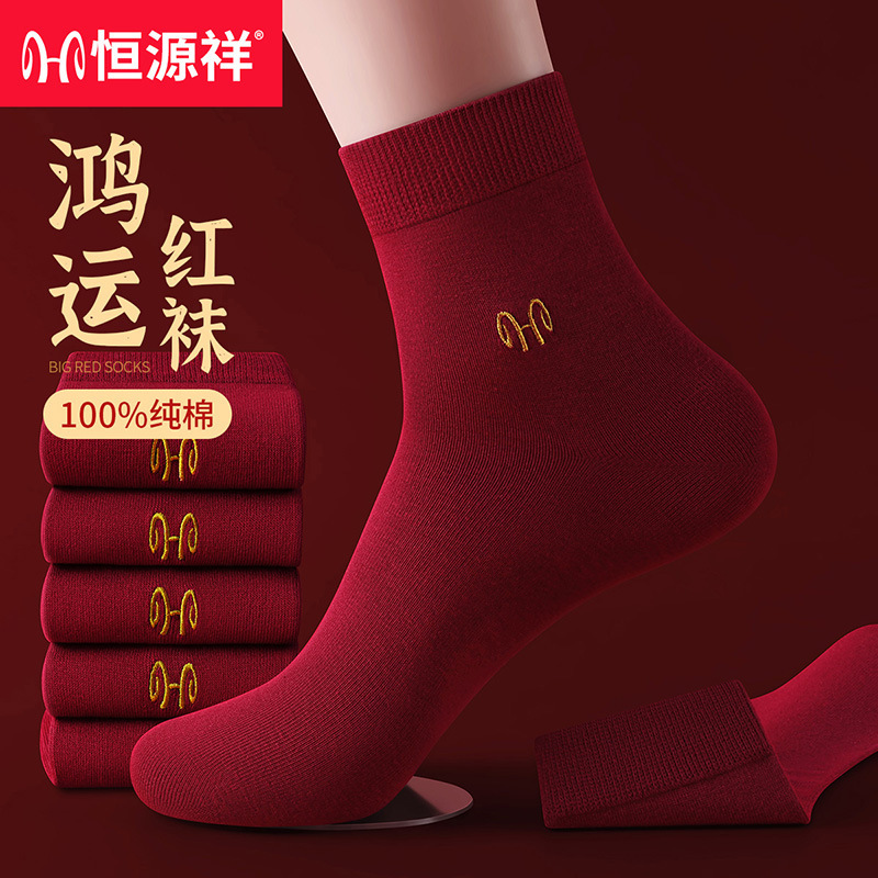 Hengyuanxiang Wine Red Cotton Festive Men's and Women's Socks Embroidered Wedding Lucky Animal Year Red Socks 5 Pairs Boxed