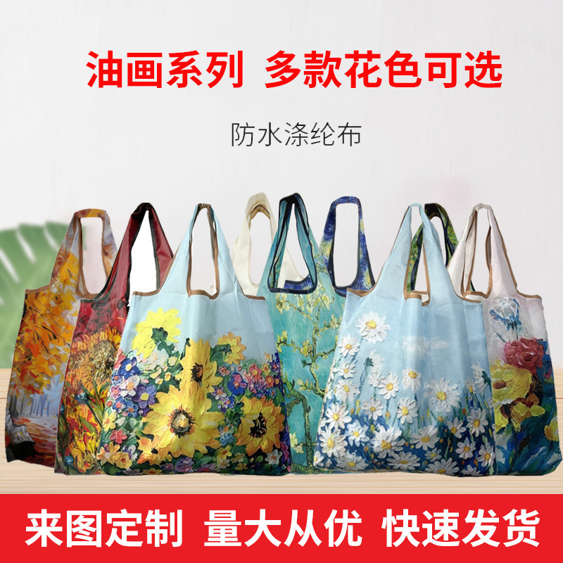 油画系列可折叠环保购物袋旅行便携超市单肩购物袋女买菜包单肩包|undefined