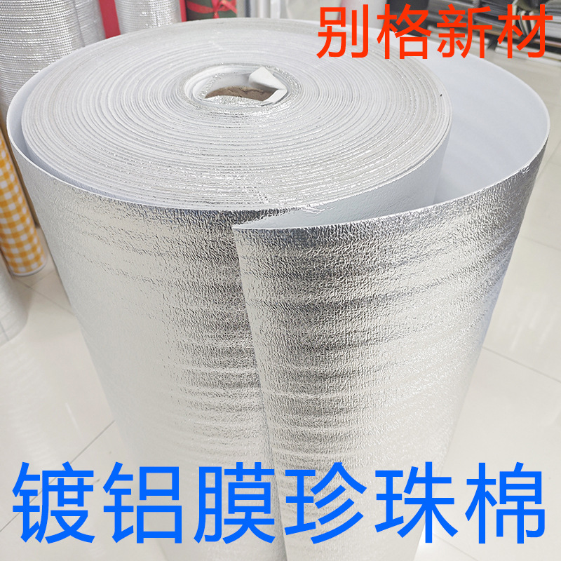 2毫米珍珠棉镀铝膜卷材箱包内衬EPE复合铝膜包装棉PET铝箔膜隔热