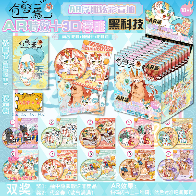 AT爆款AR黑科技9常规款+1隐藏款+AR特效+3D浮雕炫彩盲抽吧唧二次|undefined