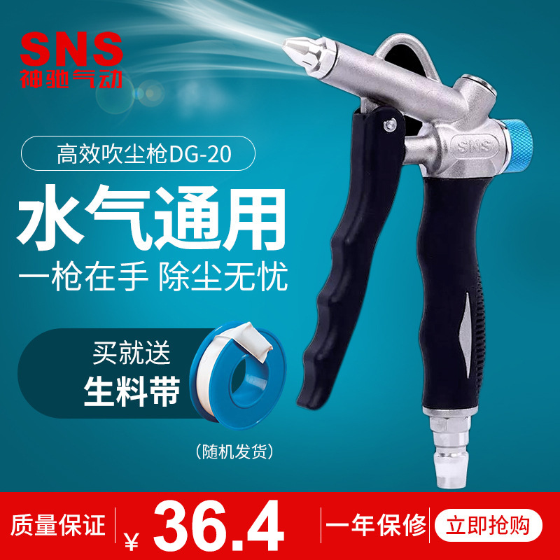 sns风枪吹气除尘高压尘吹吹灰空压气压清洁除灰去污吹尘枪气动枪