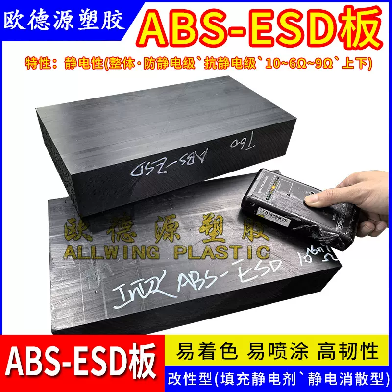 黑色防静电abs板米黄色abs工程塑料板整体抗静电ABS-ESD薄板加工