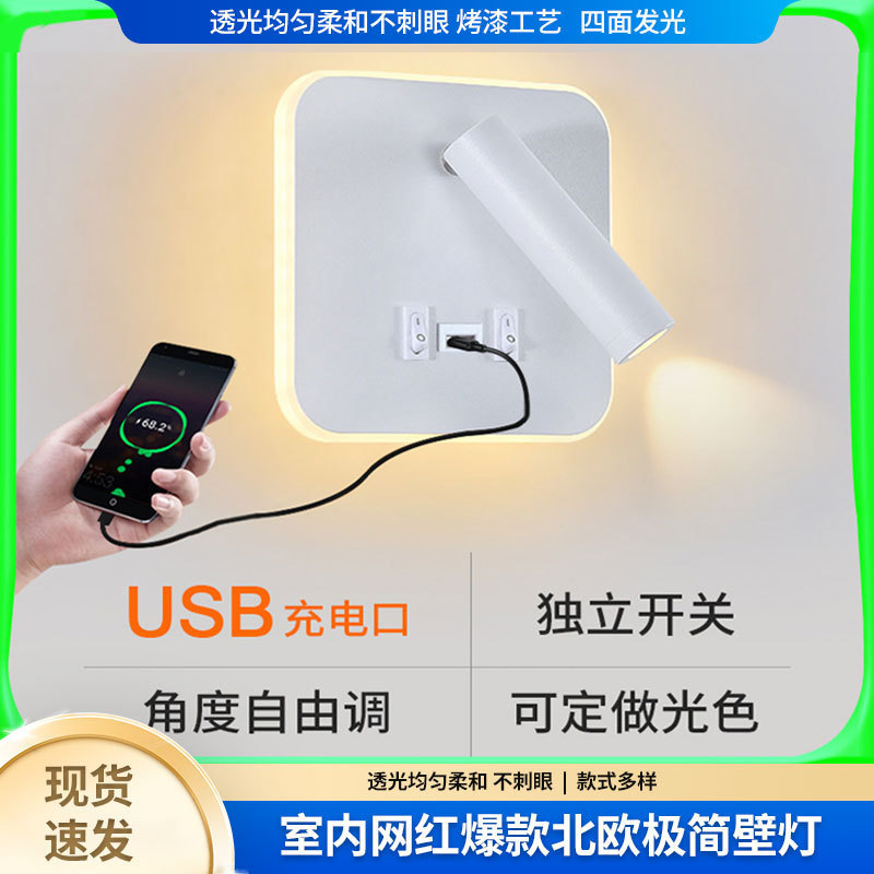 跨境上新USB手机充电LED阅读壁灯酒店床头室内书房卧室墙壁壁灯|undefined