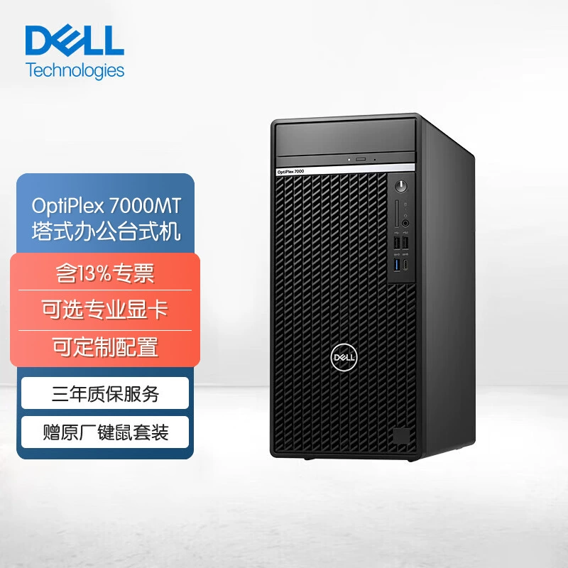 Делл (Dell) Optiplex7000MT Коммерческий офисный дизайнерский персональный дизайнер игрового компьютера
