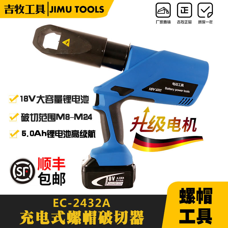 充电式螺帽破碎机EC-2432A电动螺帽破切器 液压螺帽劈开器生锈破