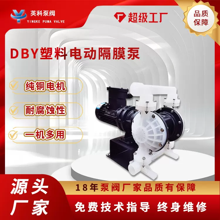 塑料电动隔膜泵DBY-25SF46耐腐蚀往复泵氟塑料PVDF耐酸碱防爆