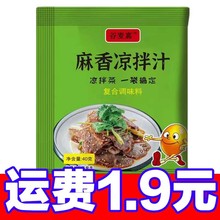 一件代发麻香凉拌汁家用拌凉菜凉皮调料包饭店用拌黄瓜麻香凉拌汁