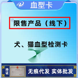 实体宠物医院批发 犬猫血型快速检测卡 测猫血型试纸卡 1个的价