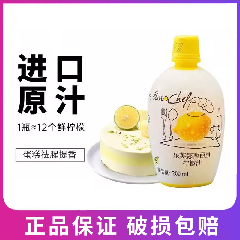 乐芙娜西西里柠檬汁 烘焙原料浓缩柠檬汁 蛋糕奶油打发原装200ML