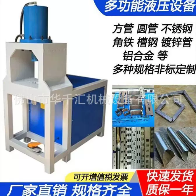 小型液压机方矩管冲孔机半自动方管45角度机液压冲床高速高速冲孔