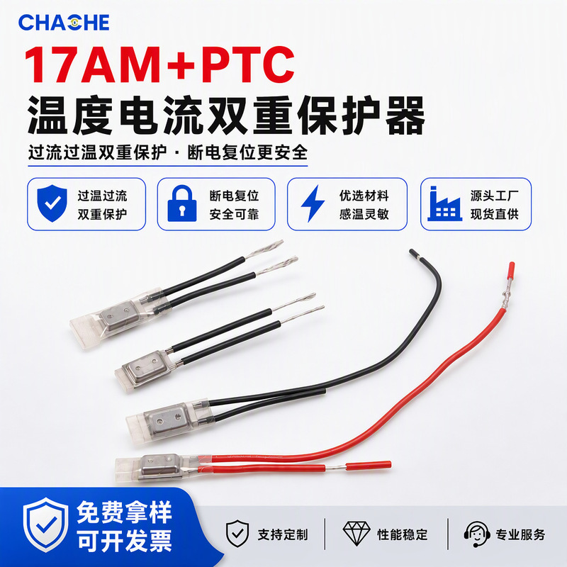 17Am+Ptc Thermal Protector Power-Off Reset Temperature and Current Dual Protector Motor Temperature Control Switch 17Am+Ptc Thermal Protector Power-Off Reset Temperature and Current Dual Protector Motor Temperature Control Switch
