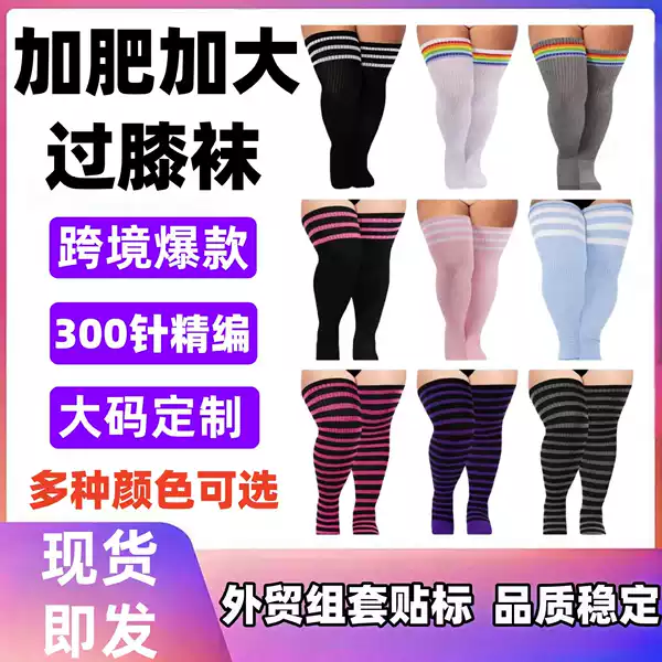 Cross-Border Amazon New Plus-Size Over-The-Knee Thigh-High Socks for Women, Extra-Long Autumn and Winter Cotton Leg-Slimming Compression Socks