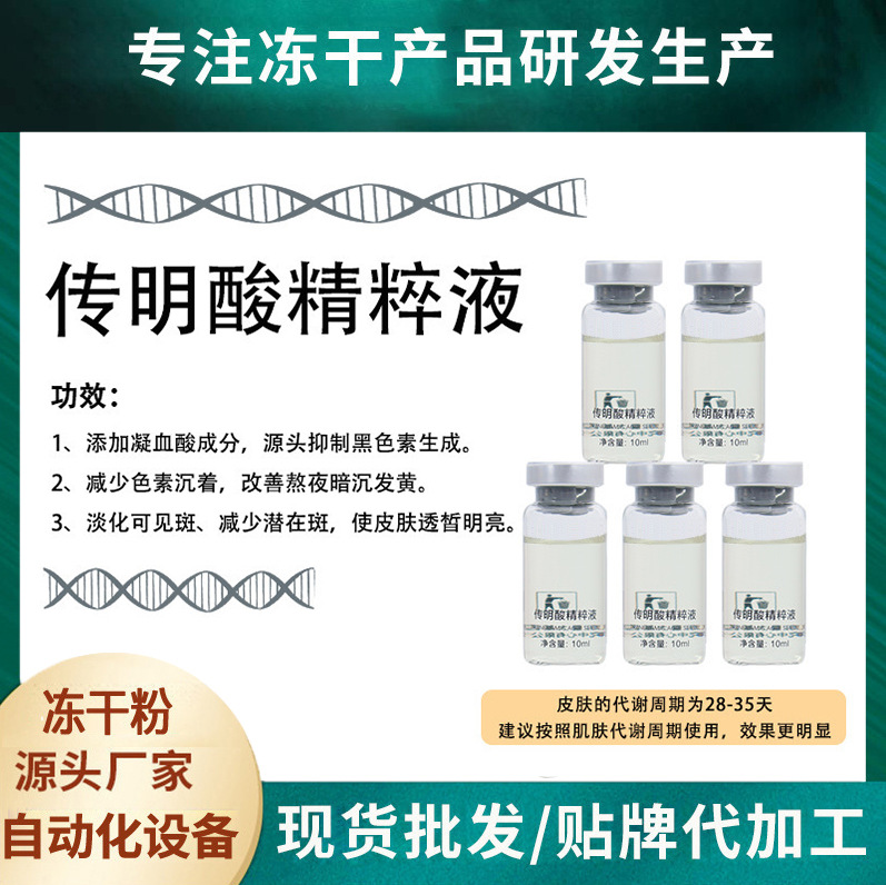 OEM/ODM of beauty salon serum sets: Improves dullness, brightens, moisturizes, firms, and contains tranexamic acid essence.