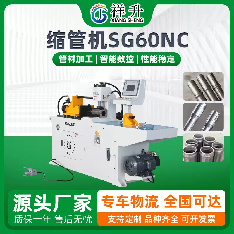 SG60NC缩管机管材加工设备全自动液压圆管缩管机不锈钢管加工设备