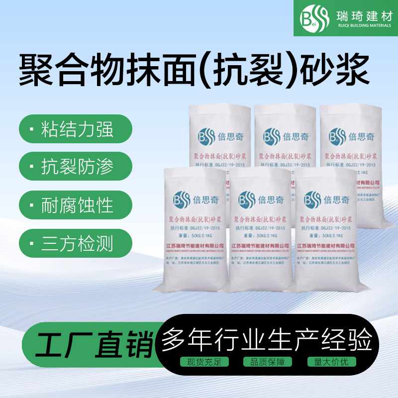 聚合物抹面（抗裂）砂浆墙面找平挂网粘剂保温材料外墙砂浆厂家