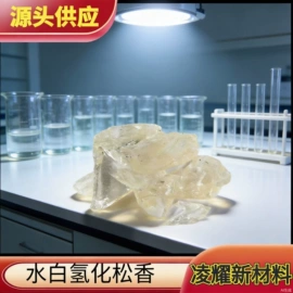 化工中间体;分析试剂;松香