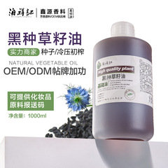 冷搾りモロッコ黒種草種油顔スキンケア植物ベースオイル物理プレス抽出卸売り