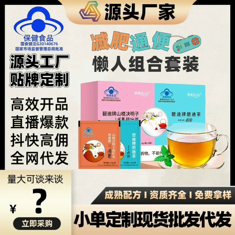 Официальный продукт бренда Bidi Bidi Tea, популярный на Kuaishou, синяя крышка, одобренная здоровая пища для похудения и чай для регулярности кишечника.