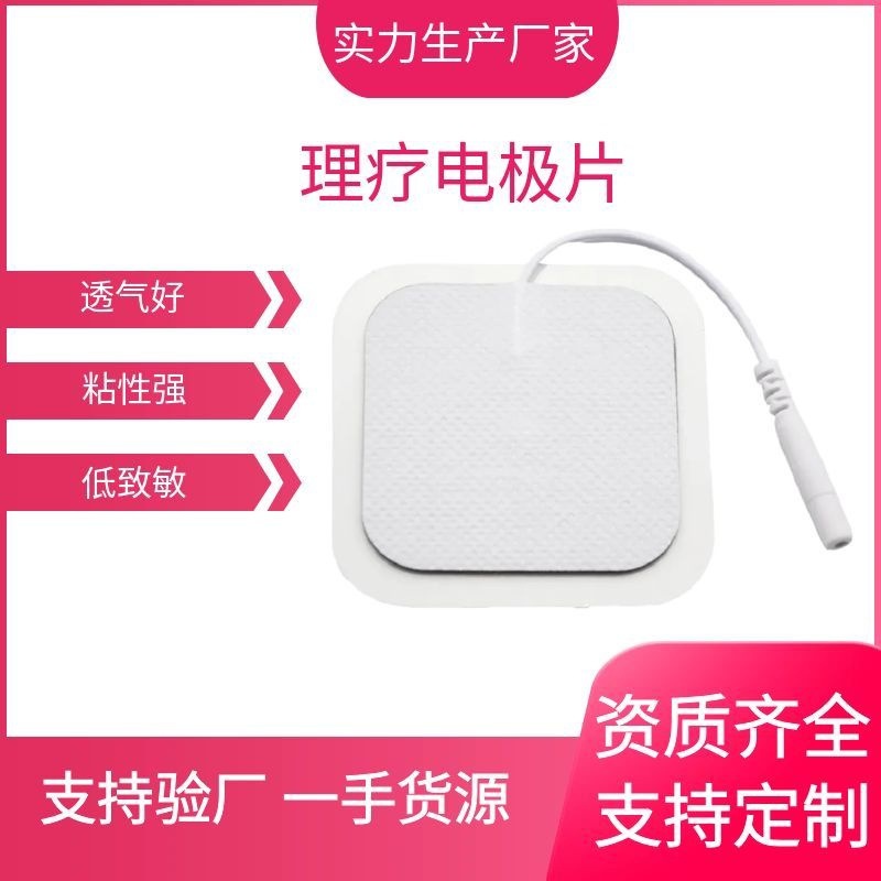 2.0mm插针电极片 低敏自粘理疗贴家用脉冲按摩仪导电贴片理疗贴片