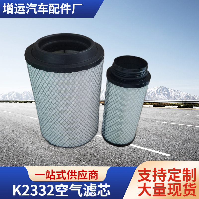 K2332空气滤芯解放小J6L空滤赛龙3龙V空滤格尔发创客瑞沃空滤清器