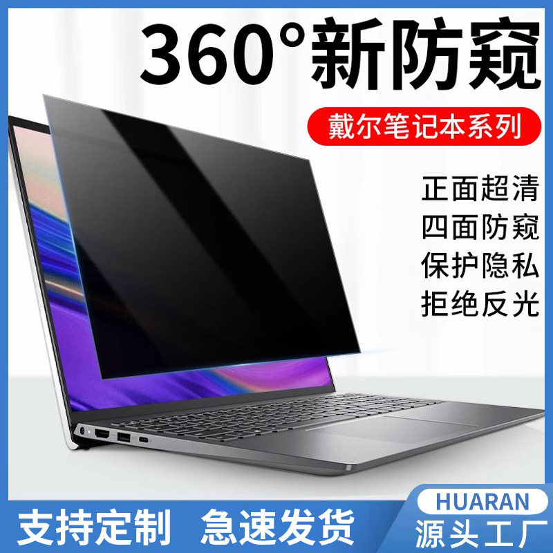 For Dell 360-degree all-round computer anti-peep film Dell Lingyue Pro15 anti-peep achievement 13Pro film