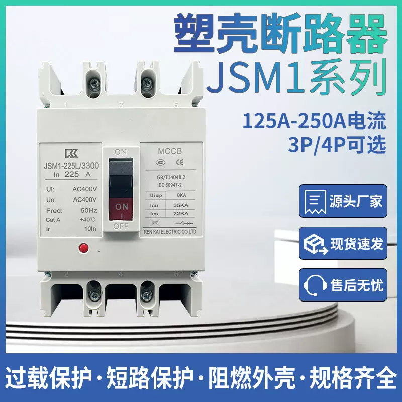 【工业级塑壳断路器】3P/4P16A-800A可选过载短路保护配电柜首选