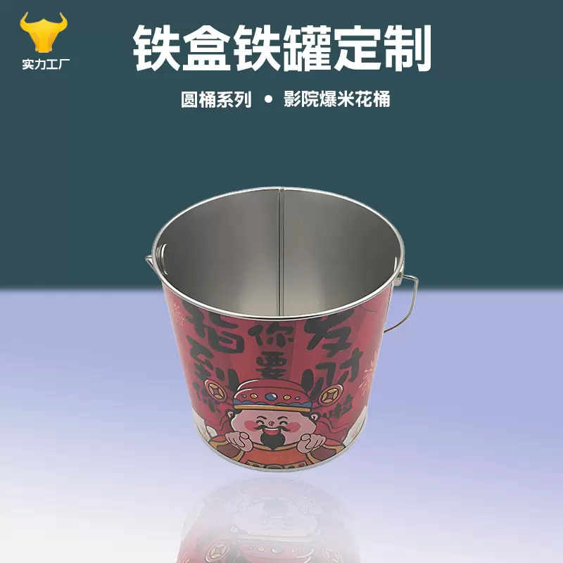 厂家定制带提手马口铁桶 啤酒冰块桶 影院装爆米花食品级金属铁桶