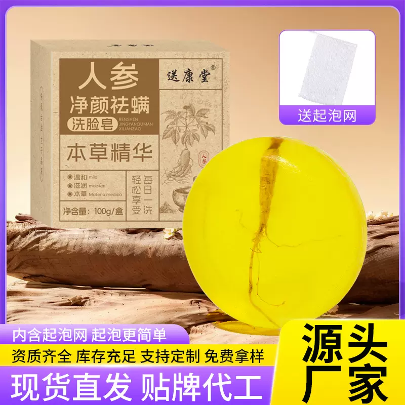 人参苦参精油皂艾草手工皂清洁滋润净颜螨虫本草洗脸皂厂家批发