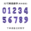 32-inch body purple 0-9 single digital shot (note number)